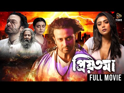 প্রিয়তমা | Priyotoma | Full Movie | Shakib Khan | Idhika Paul | Tiger Media