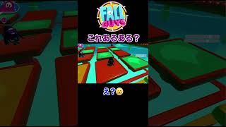 【つけゆうの #shorts 動画！】フォールガイズ のあるある？