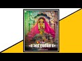 New Ekvira Aai Whatsapp Status Ekvira Aai Trending Status 2021 Pahilach Paus Padlay Dogran