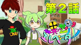 異世界エレベーター ２話 〜ずんだもん〜