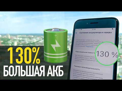 Тест батареи увеличенной емкости