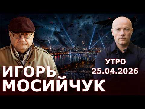 Гераскевич согласен на дебаты с Мосийчуком! Обстрел Украины!  Заговор против Зеленского!?