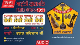 Tohi mohi mohi tohi anter kaisa