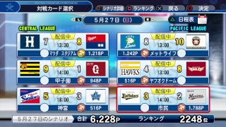 パワフルプロ野球2018