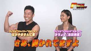 みちょぱ&なかやまきんに君コメント付きTVスポット イベント編(15秒)