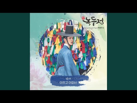 Video thumbnail for 아프고 아파서 (Sick) [Instrumental]