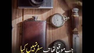 Never repent in your life