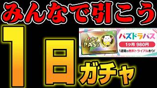 🔴【メンギフプレゼント‼️】8月もありがとうございました🙇‍♂️1日ガチャ引くぞ  【パズドラ】