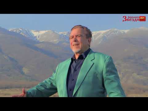 Аз от тебе спомен нямам  - Димитър Андонов (Хисарския поп) и формация "Звезди" 4K