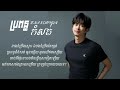 Tena - ប្រពន្ធកំសត់ lyrics video SaRa Music