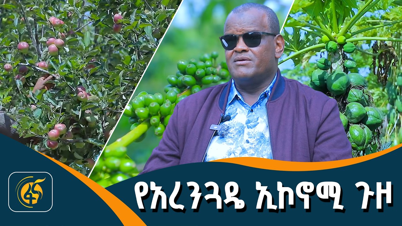 የተፋሰስ ልማት ሥራ በማዕከላዊ ኢትዮጵያ ክልል