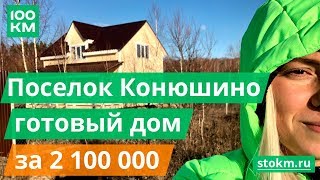 Видеопрезентация поселка «Посёлок «Конюшино»»