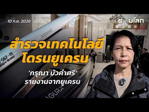 คลิกเพื่อดูคลิปวิดีโอ