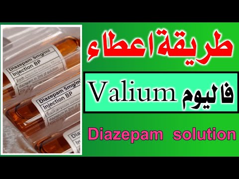تعلم طريقة اعطاء دواء diazepam ديازيبام Valium فاليوم #تعلم #تمريض #ممرض_جامعي #كن_ناجحا #محمد_قاسم