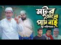 Sylheti Natok।মটুর জানো পানি নাই।  Belal Ahmed Murad। Comedy Natok। Bangla Natok