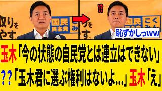 【爆笑】玉木雄一郎さん、なぜかドヤ顔で高市政権へ文句を言った「3秒後ｗｗｗ」