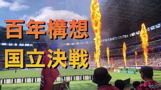 百年構想リーグ3位フィニッシュ！国立で示した桜の誇り【セレッソ大阪】