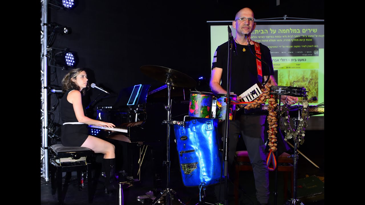 השיר "כמעט בית" בהופעת בכורה thumbnail