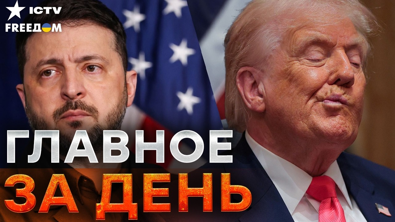 ЗЕЛЕНСКИЙ И ТРАМП ДОГОВОРИЛИСЬ? Перемирие по энергетике! План Киева передал?