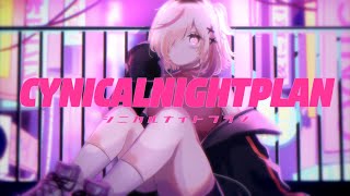 シニカルナイトプラン /covered by 仄暗チカゲ