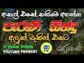 Shaa fm sindu kamare new nonstop 2024 vol | Best Sinhala SongsCollection | my music tv