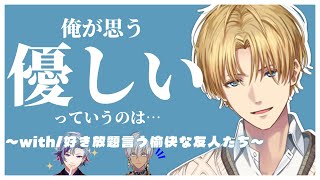 【まとめ】エビオの思う優しさとは【エクス・アルビオ/歌衣メイカ/イブラヒム/不破湊/葛葉/にじさんじ/切り抜き】
