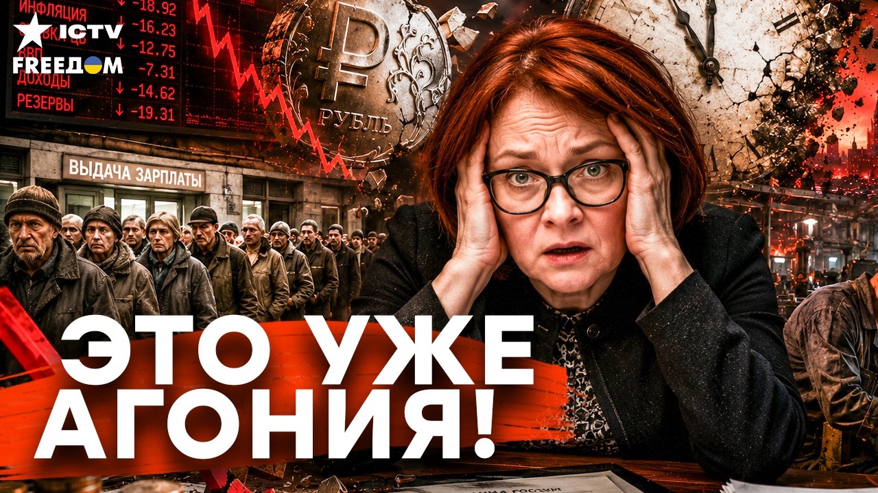 КРАХ НЕ ОСТАНОВИТЬ! Набиуллина в шоке от последствий войны.Начался КАДРОВЫЙ 
