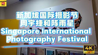 新加坡国际摄影展 |SIPF 实利基艺术中心