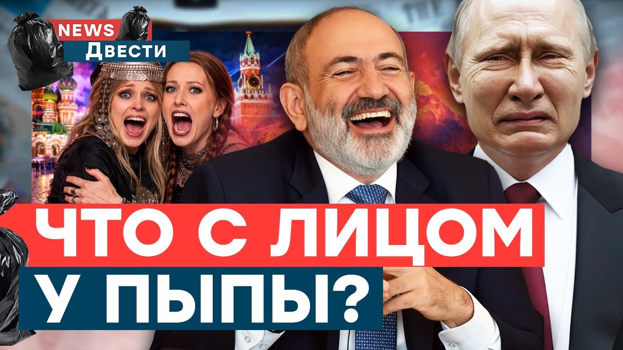 😂 СМОТРИТЕ! Путина аж ПЕРЕКОСИЛО, Пашинян УДЕЛАЛ ДЕДА! Поклонская и СОБЧАК с