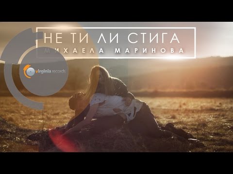 Mihaela Marinova - Ne ti li stiga (Official HD)