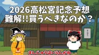 2026 高松宮記念予想