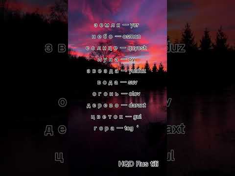 #rustili #foydali #lugat