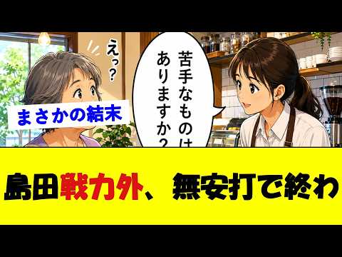 阪神・島田海吏、豊田寛が戦力外通告【野球速報】