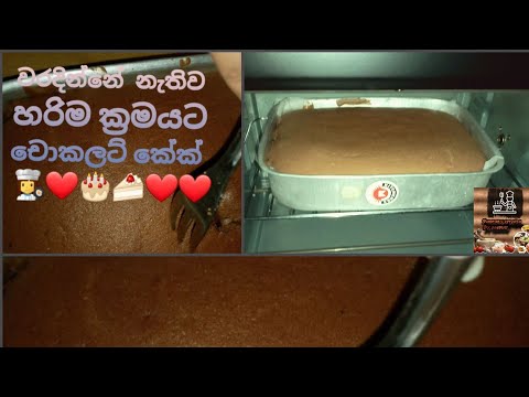 chocolate  cake recipe by sanduni's  kitchen 👩‍🍳👩‍🍳❤🔥🥮