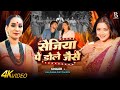 Video सेजिया पे डोले जैसे Kalpana Patowary Ft Astha Singh Bhojpuri N