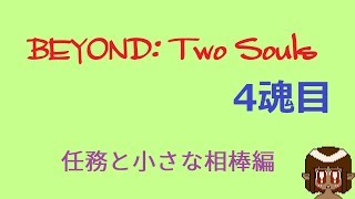 初見のびよんどつーそうるず 4魂目