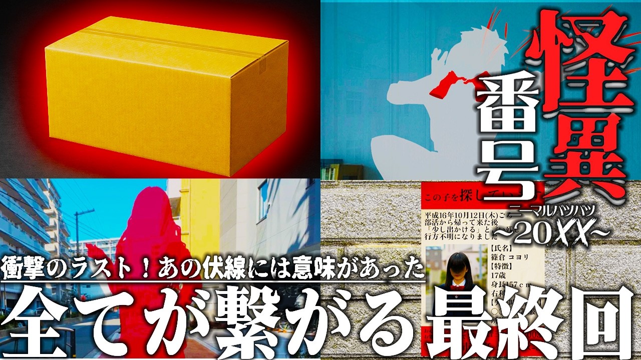 今までの話には全て意味があった！怪異番号を手にした主人公の逆襲が始まる【怪異番号２０XX】