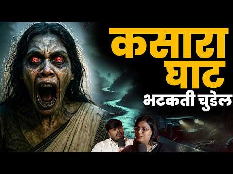 Kasara Ghat Horror Story | Hindi Horror | Bhankas Podcast
