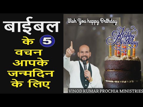 5 Bible verses for your birthday | 5 verses of the Bible for your birthday |