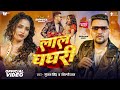 Video लाल घघरी Gunjan Singh Shilpi Raj Shweta Sharma Laal Ghaghri New Bhojpuri Song 20
