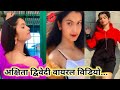 Akshita Dwivedi Viral Video