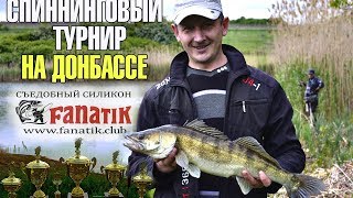 Соревнования по ловле спиннингом с берега 2020