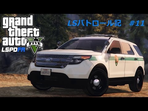 【GTA5 LSPDFR】 LSパトロール記　#11