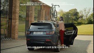 [오피셜] 디스커버리 스포츠 | 사이드스텝 및 인테리어 액세서리