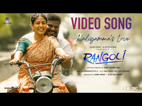 kaaliyamma's love song lyrics Thumbnail