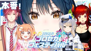 【#にじプロセカフェス】団体戦本番だ～！！！！みんなで頑張るぞ✊🏻【にじさんじ/山神カルタ】