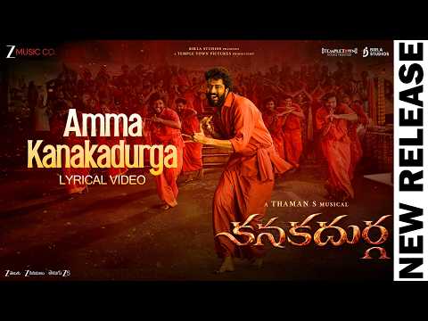 Amma KanakaDurga (Lyrical) — watch video