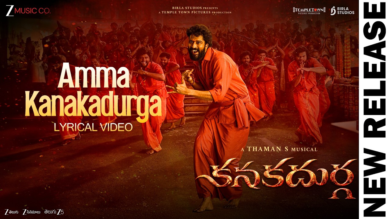 Amma KanakaDurga Lyrical Video | KanakaDurga | Allari Naresh | Thaman S | Pradeep Maddali