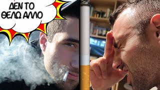 Πώς έκοψα το κάπνισμα και πώς να το κόψεις και εσύ