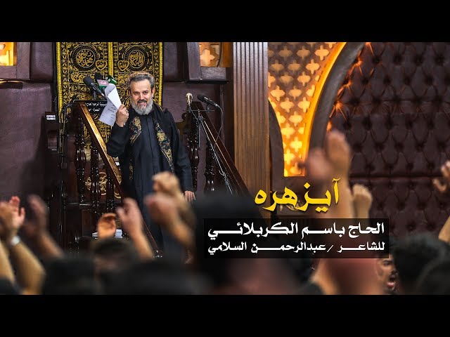آ يزهره